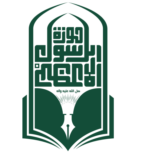 حَوْزَةُ الرَّسُولِ الْأَعْظَمِ صَلَّى اللَّهُ عَلَيْهِ وَآلِهِ – دَوْلَةُ الْكُوَيْتِ